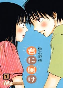 Kimi ni Todoke