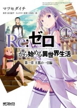 Re:Zero kara Hajimeru Isekai Seikatsu