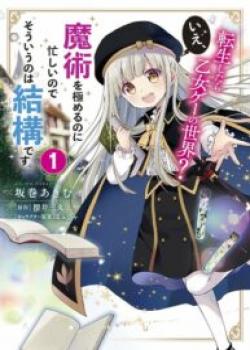 Tensei Shitara Otomege no Sekai? Ie, Majutsu wo Kiwameru no ni Isogashii node Souiu no wa Kekkou desu.